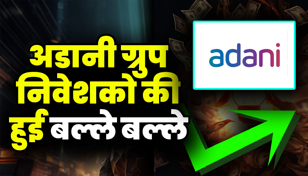 Adani Group investors were shocked news22dec