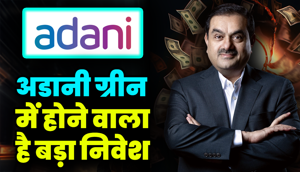 Big investment is going to happen in Adani Green news27dec