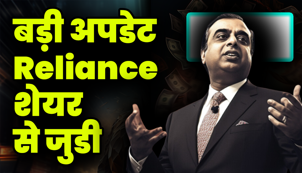 Big update related to Reliance shares news24dec