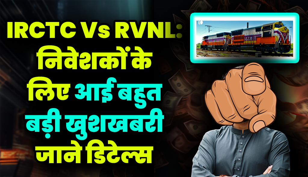 IRCTC Vs RVNL news24dec