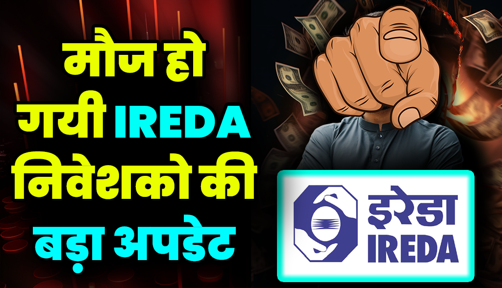 IREDA investors had fun news30dec