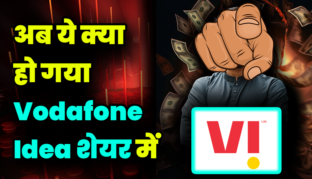 Now what has happened in Vodafone Idea Share news30dec