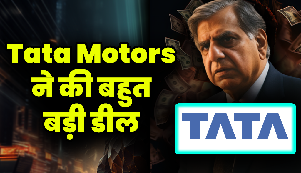 Tata Motors made a big deal news27dec
