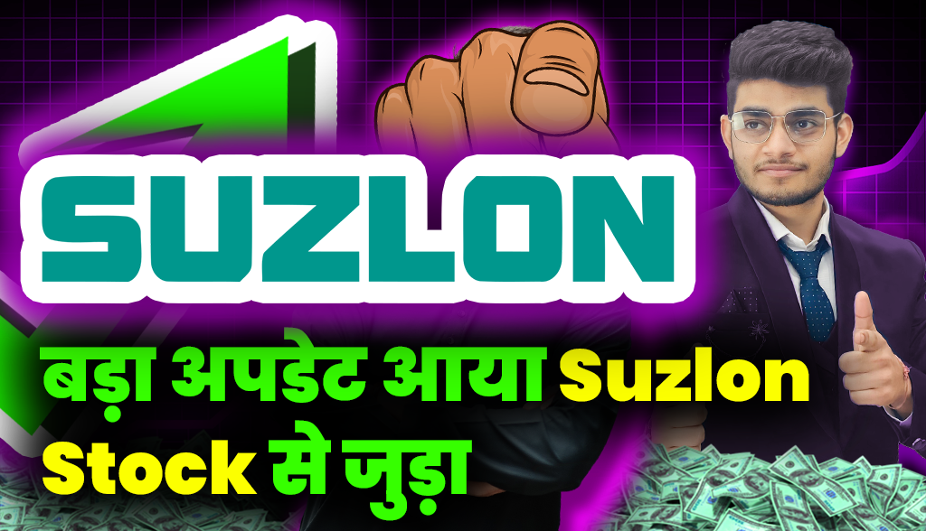 Big update came related to Suzlon Stock news25jan