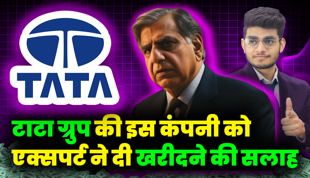 Expert advised to buy this company of Tata Group news24jan
