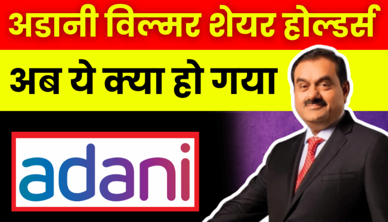 Now what happened with the stock of Adani Wilmar Company news19nov