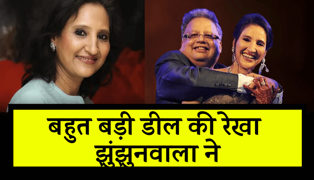 Very big deal line Jhunjhunwala news9nov