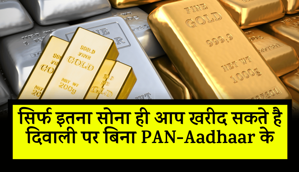 You can buy only this much gold on Diwali without PAN-Aadhaar news9nov