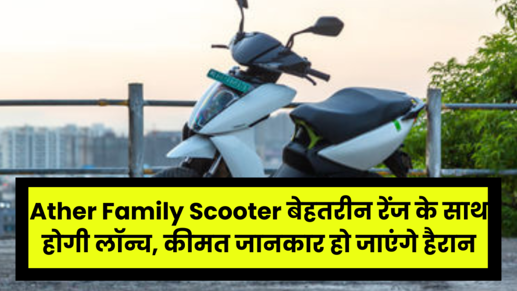 Ather Family Scooter

