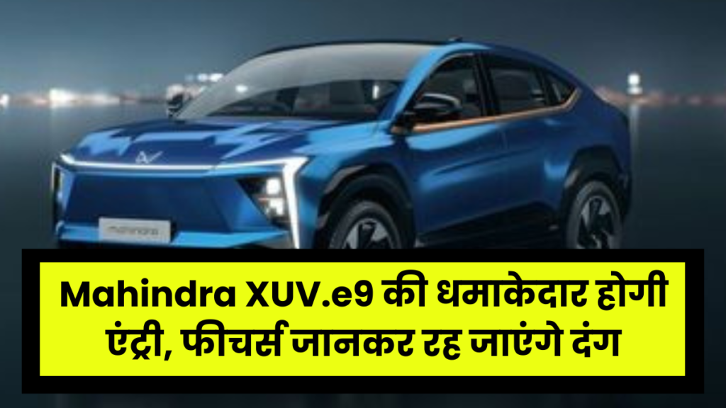 Mahindra XUV.e9

