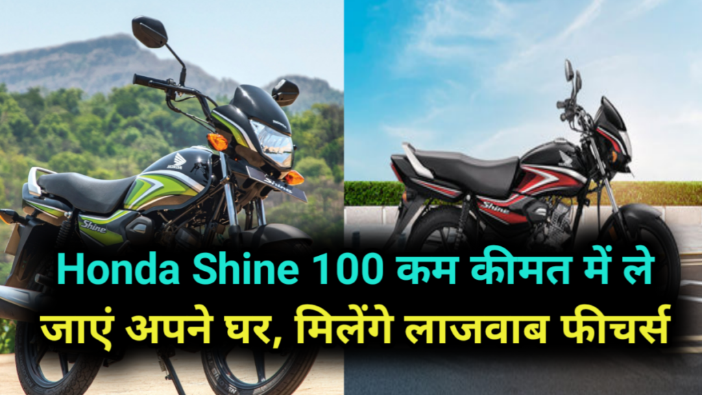 Honda Shine 100

