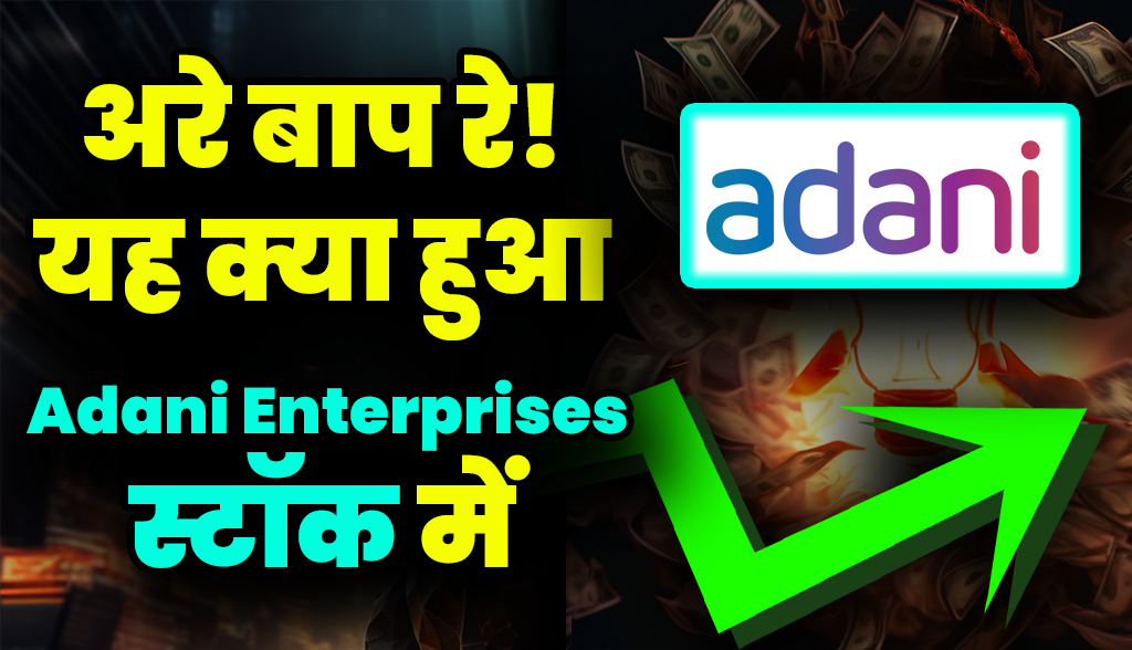 Adani Enterprises Share Price Today news22dec