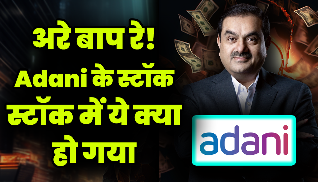 Adani Enterprises Share Price Today