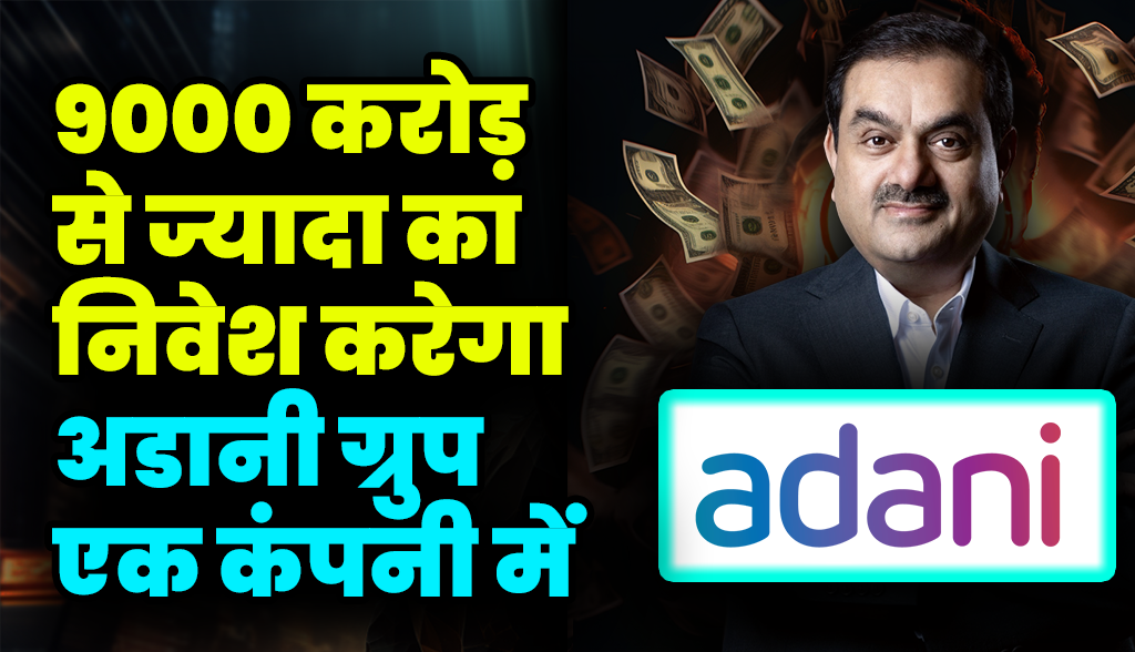Adani Group will invest more than Rs 9000 crore in a company news27dec
