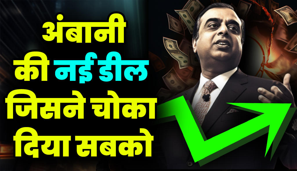 Ambani new which shocked everyone you will be surprised to know about it news26dec