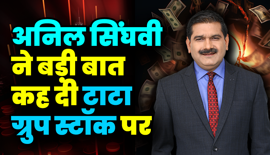 Anil Singhvi said badi baat di on Tata Group stock