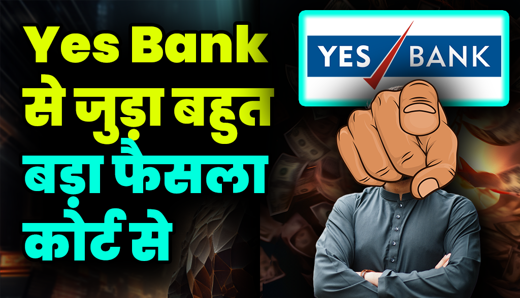 Big decision related to Yes Bank from the court news24dec