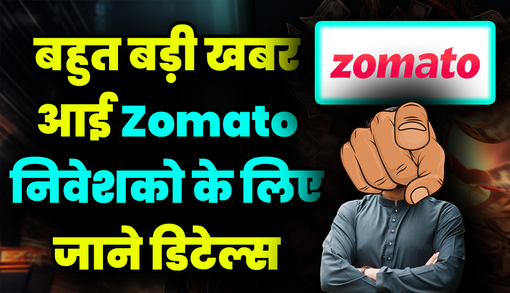 Big news for Zomato investors news23dec