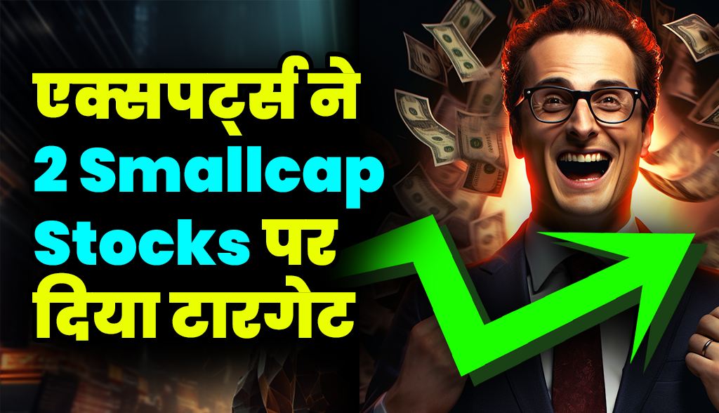 Experts gave target on 2 smallcap stocks news24dec
