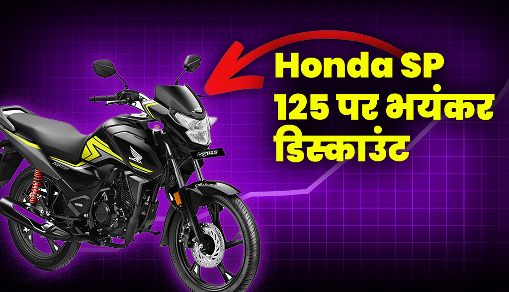 Honda SP 125 Heavy Discount