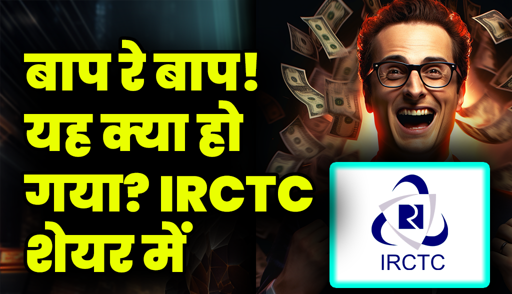 IRCTC company Share Price Today