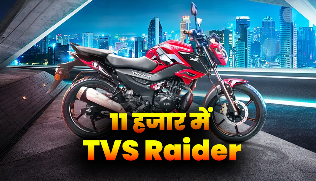 TVS Rider Discount News