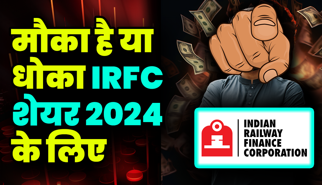 Is it an opportunity or a mistake for IRFC shares 2024 news31dec