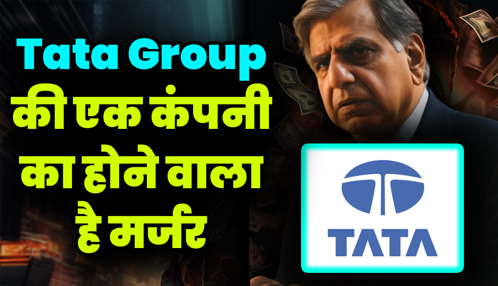 Merger of a company of Tata Group is going to happen news27dec