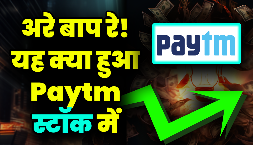 Paytm Share Price Today