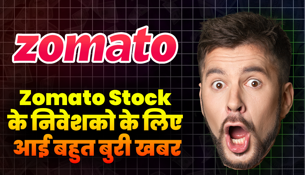 Zomato Stock Investors Big Update