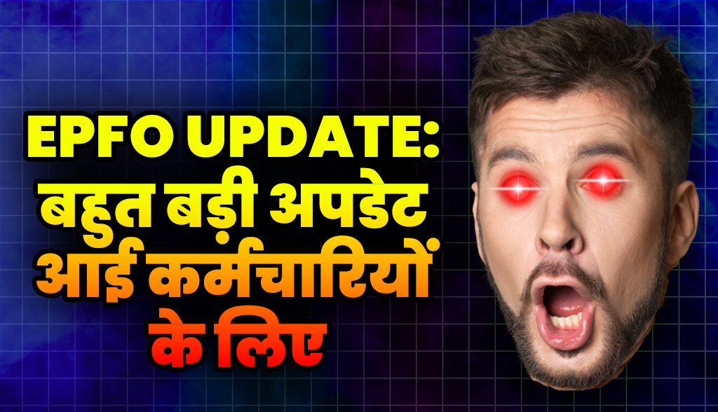 epfo update news