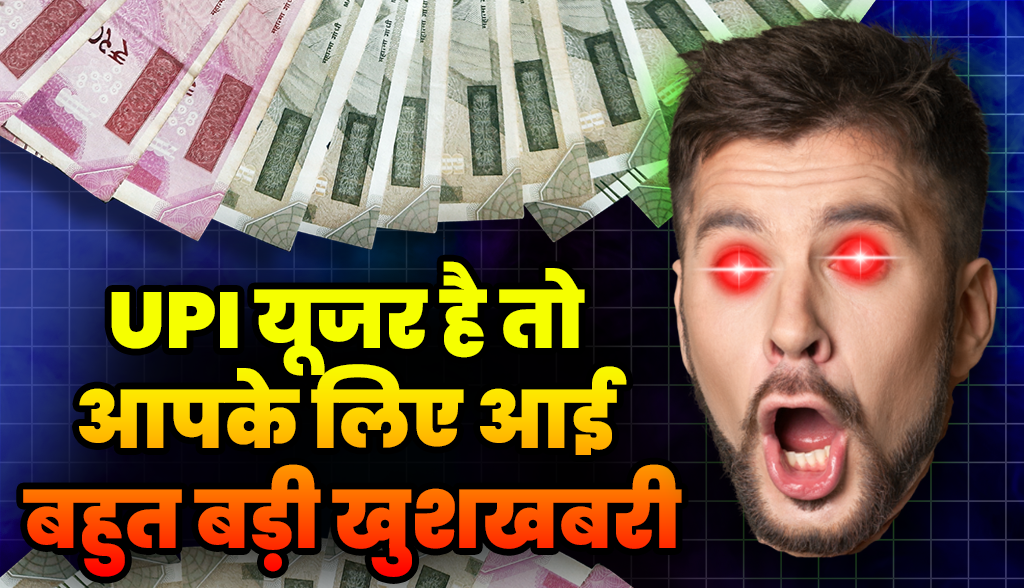 Big Update For UPI Users