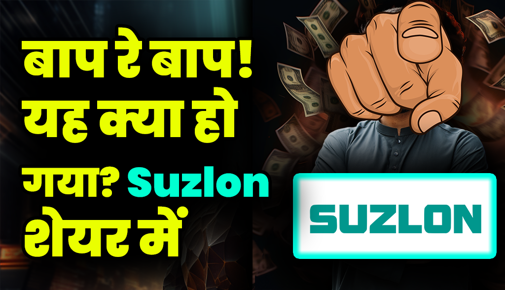 Suzlon Energy share price news26dec