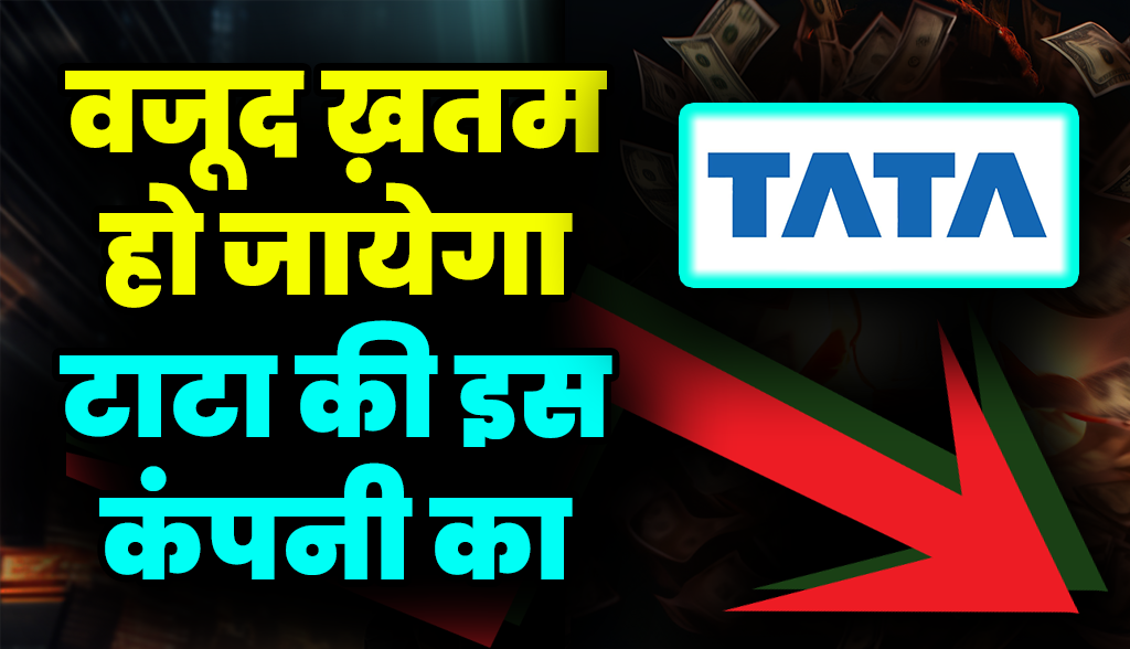 This Tata company will cease to exist news22dec