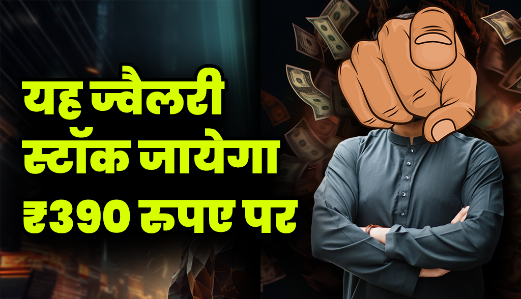 This jewelery stock will go to Rs 390 news28dec