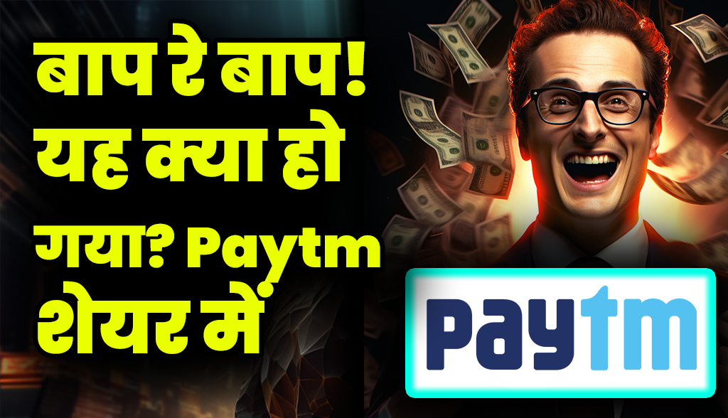 What happened to Paytm stock news26dec