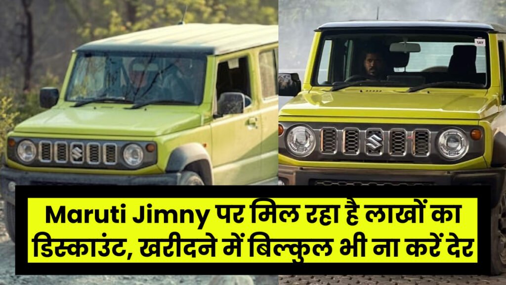 Maruti Jimny

