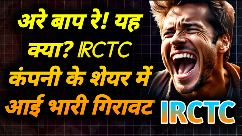 IRCTC