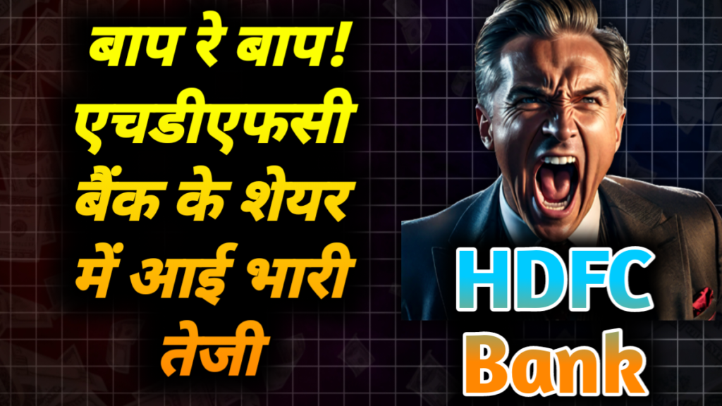 HDFC Bank