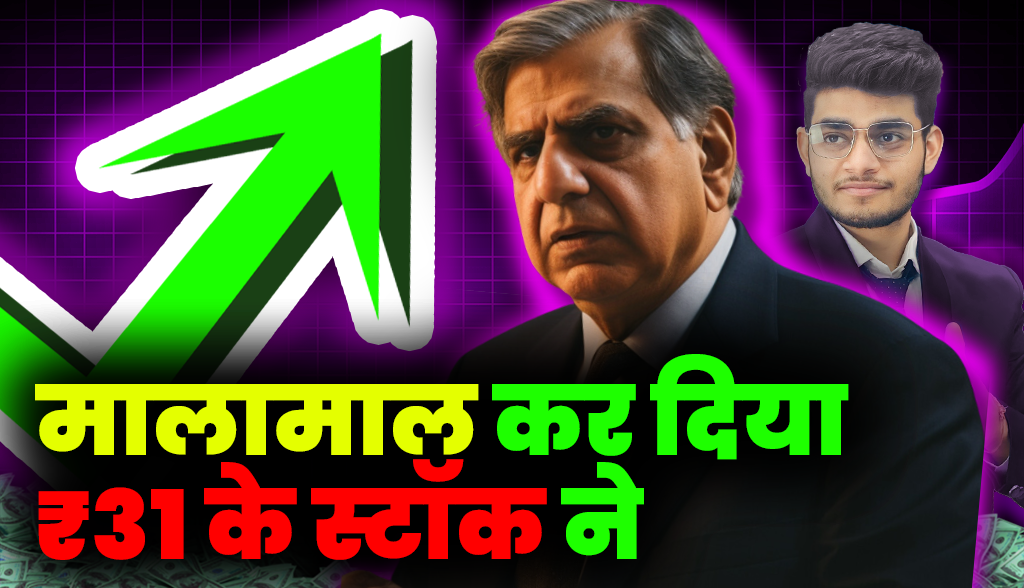 31 rupees stock made me rich news28jan