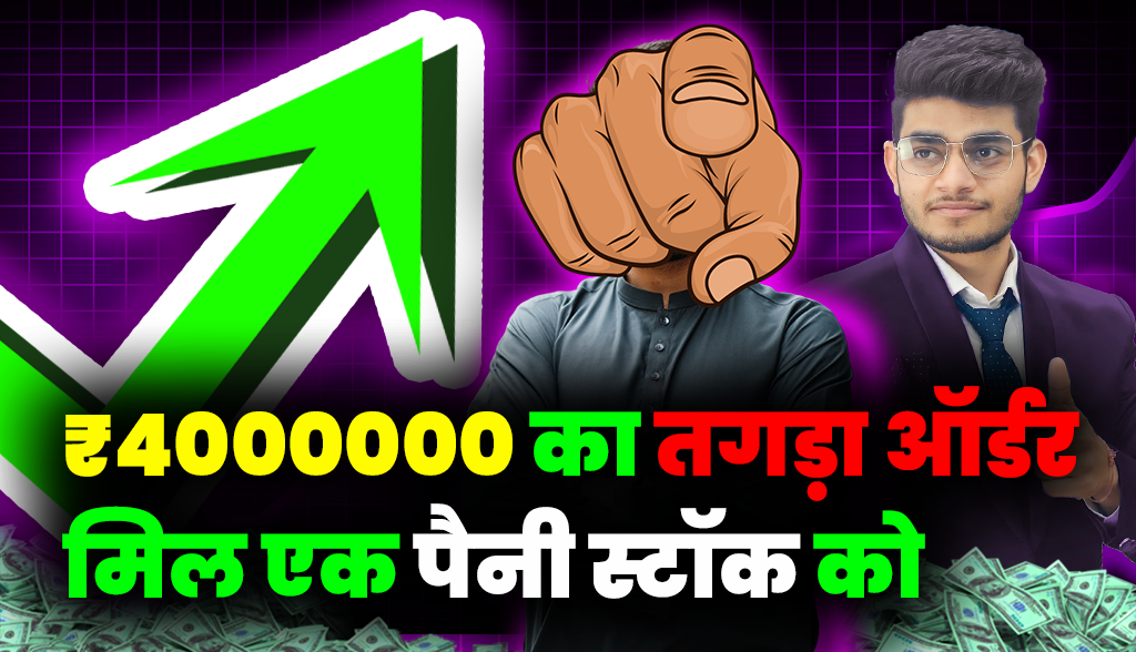 A penny stock gets a huge order of 4000000 rupees news27jan