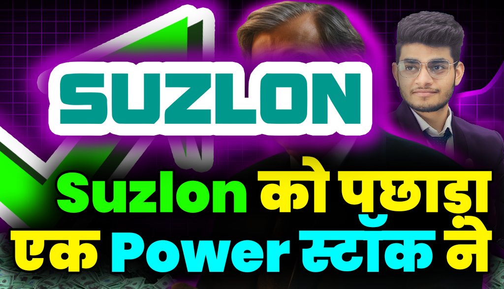A power stock beats Suzlon stock news29jan