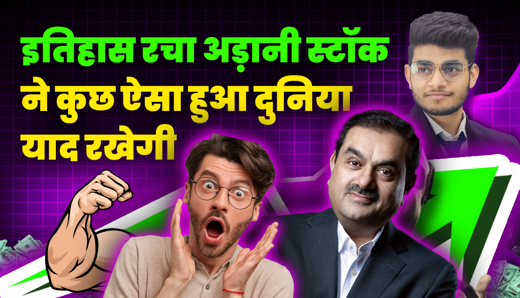 Adani stock created history, something happened the world will remember