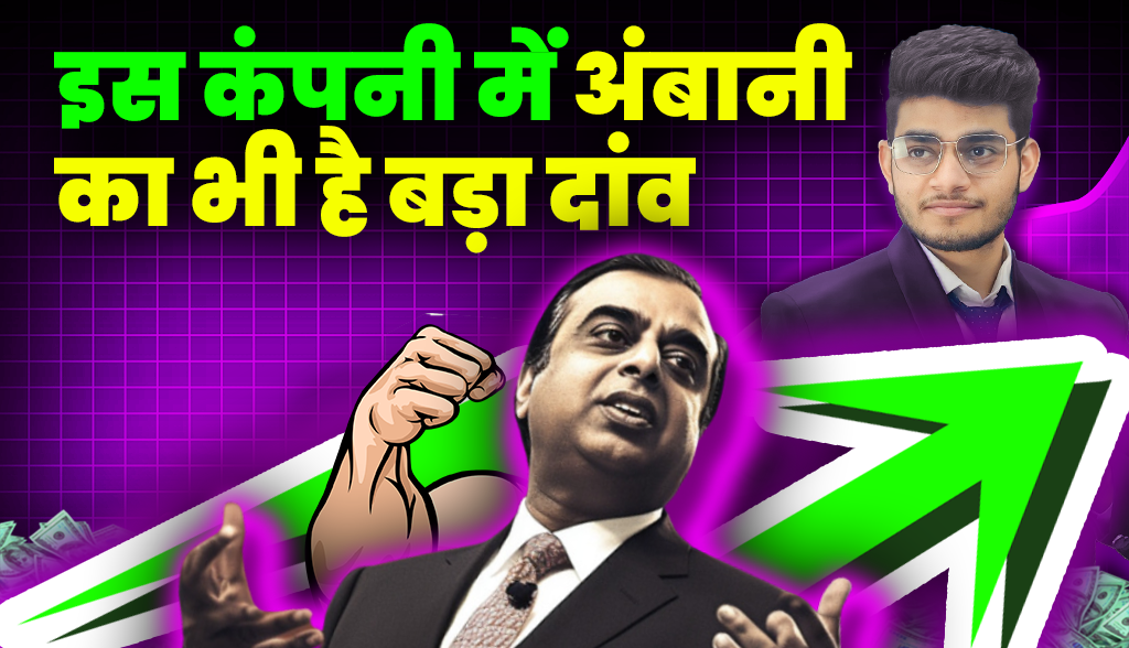 Ambani also has a big stake in this company news24jan