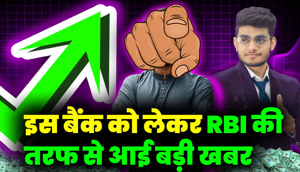 Big news from RBI regarding this bank news26jan