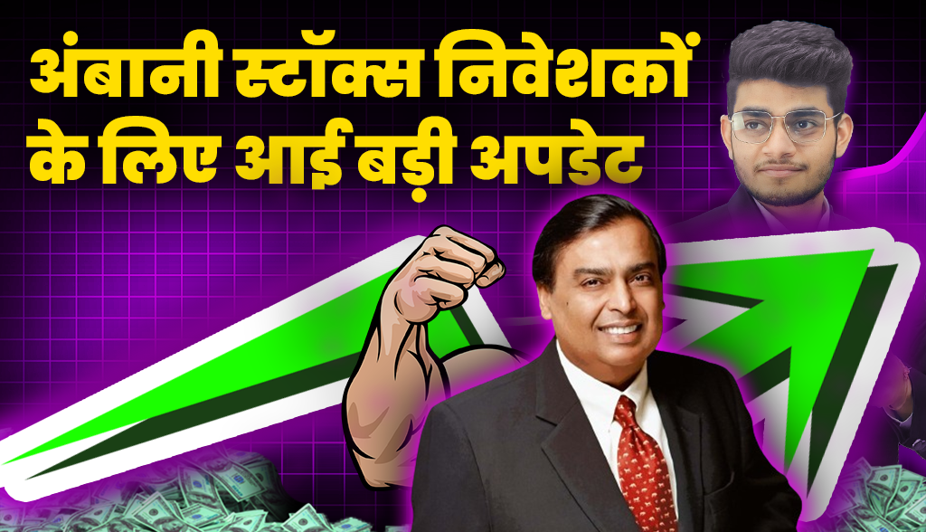 Big update for Ambani Stocks investors news24jan