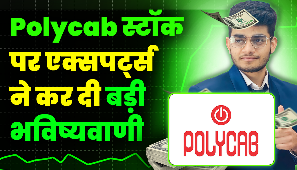 Experts made big predictions on Polycab Share news15jan