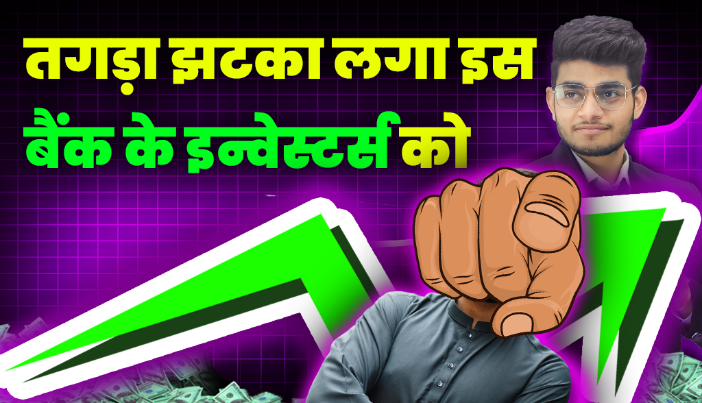 Investors of this bank got a big shock news18jan