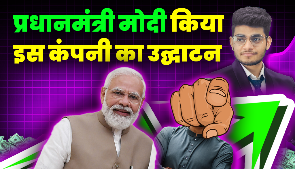 Prime Minister Narendra Modi inaugurated this company news17jan