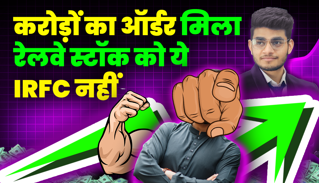 Railway stock got orders worth crores not IRFC news18jan